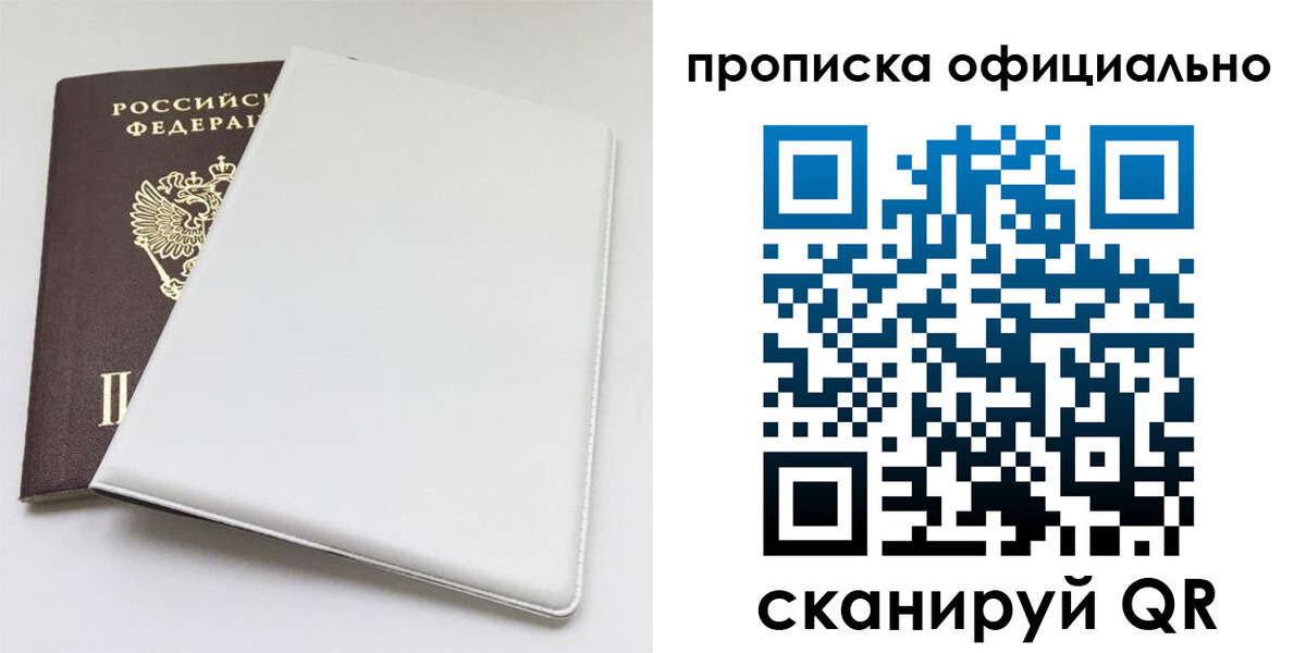 прописка в Нальчике