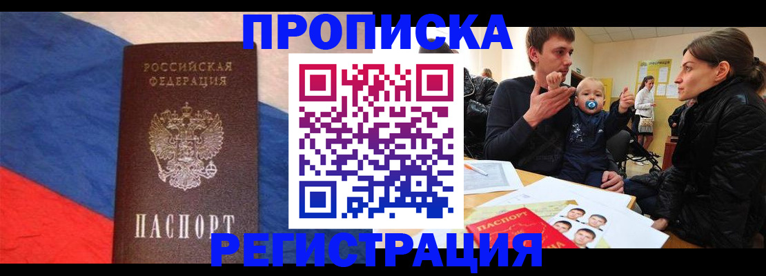 временная регистрация недорого в Нальчике
