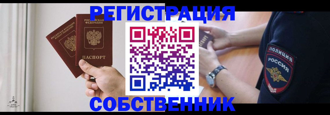 прописка регистрация в Нальчике