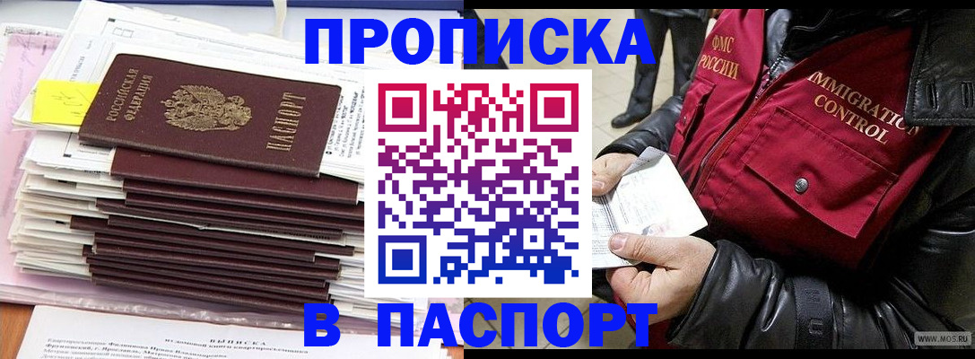 прописка для школы в Нальчике